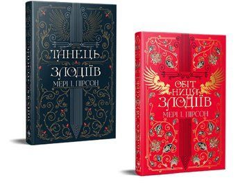 Комплект книг Танець злодіїв (2 кн.) Автор - Мері І. Пірсон (Рідна Мова) 00000033398 фото