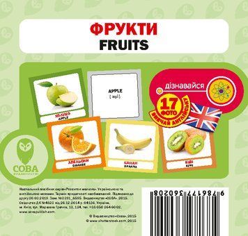Картки &laquo;Розвиток малюка&raquo;. Фрукти (СОВА) 00000001846 фото