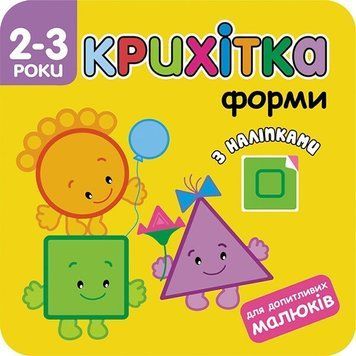 Книга Крихітка. Форми (АССА) 00000008566 фото