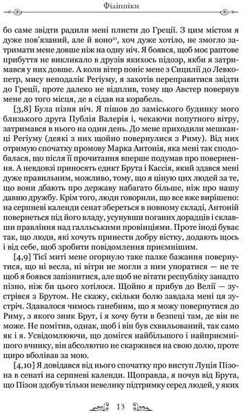 Книга Філіппіки. Автор - Марк Туллій Ціцерон (Апріорі) 00000020136 фото