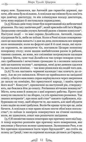 Книга Філіппіки. Автор - Марк Туллій Ціцерон (Апріорі) 00000020136 фото