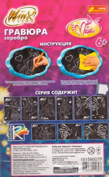 Набір для створення гравюри Winx. Муза (Ranok-Creative) 15159007Р 15159007Р фото