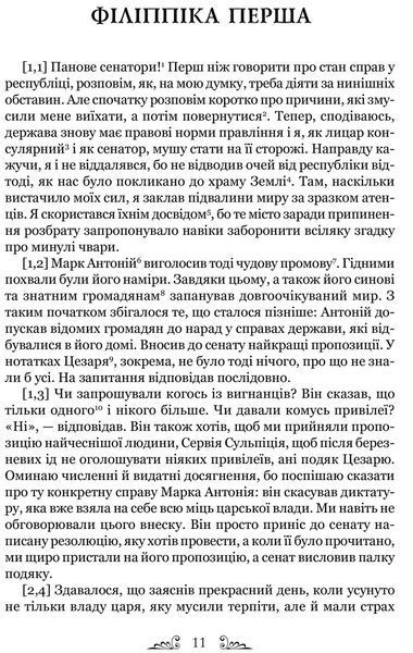 Книга Філіппіки. Автор - Марк Туллій Ціцерон (Апріорі) 00000020136 фото
