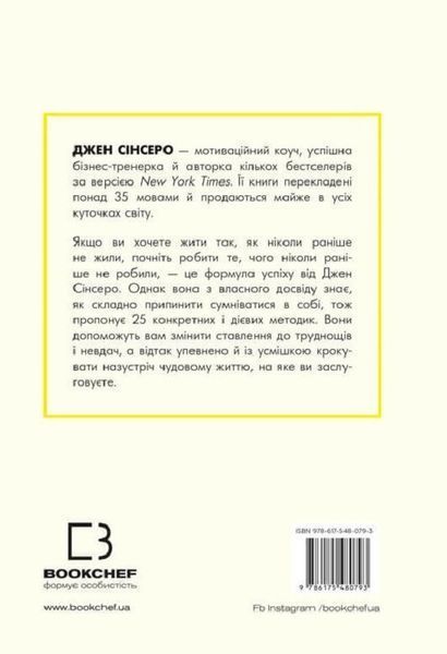 Книга Не дрейф. Автор - Джен Сінсеро (BookChef) 00000020831 фото