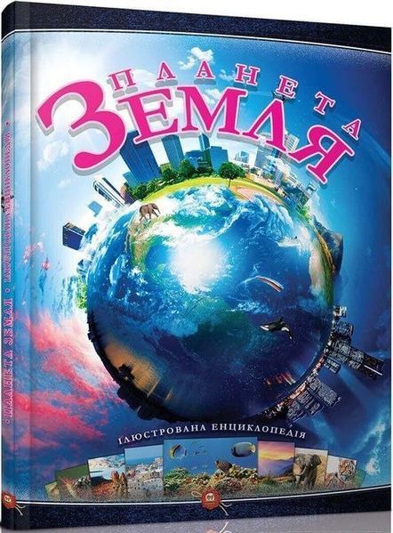Книга Планета Земля. Автор - Жабська Т.С. (Талант) 00000015186 фото