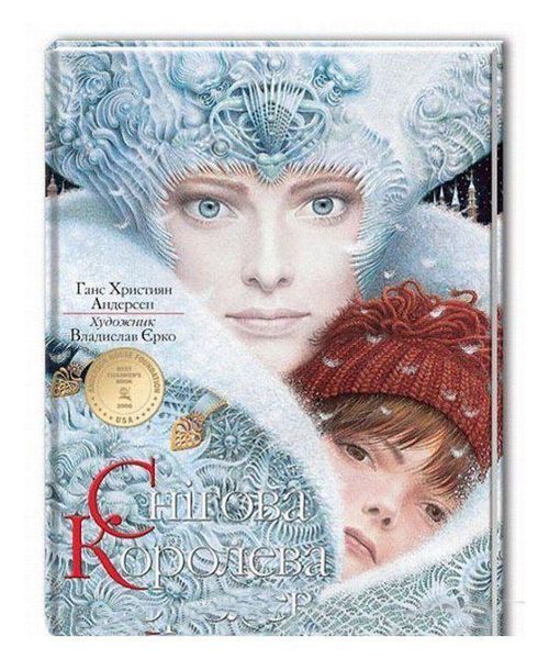 Книга Снігова королева. Автор - Ганс Християн Андерсен (А-БА-БА-ГА-ЛА-МА-ГА) 00000005696 фото