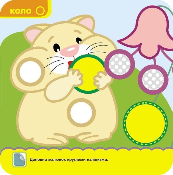 Книга Крихітка. Форми (АССА) 00000008566 фото