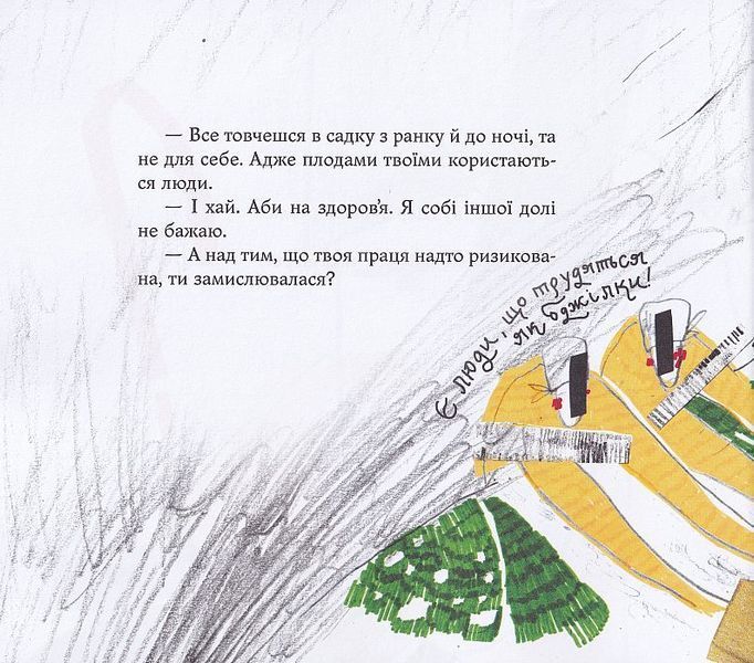 Книга Григорій Сковорода &mdash; дітям. Автор - Григорій Сковорода (Час Майстрiв) 00000017546 фото