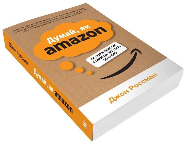 Книга Думай, як Amazon. Як стати лідером у цифровому світі. Автор - Джон Россман (КМ-Букс) (м'яка) 00000000928 фото