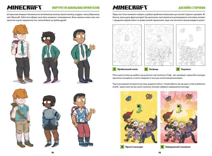 Книга MINECRAFT Комікс. Том 1. Автор - Сфе Р. Монстр (ARTBOOKS) (тв.) 00000017835 фото