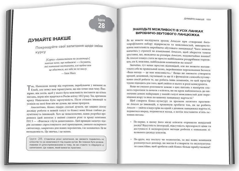 Книга Думай, як Amazon. Як стати лідером у цифровому світі. Автор - Джон Россман (КМ-Букс) (м'яка) 00000000928 фото