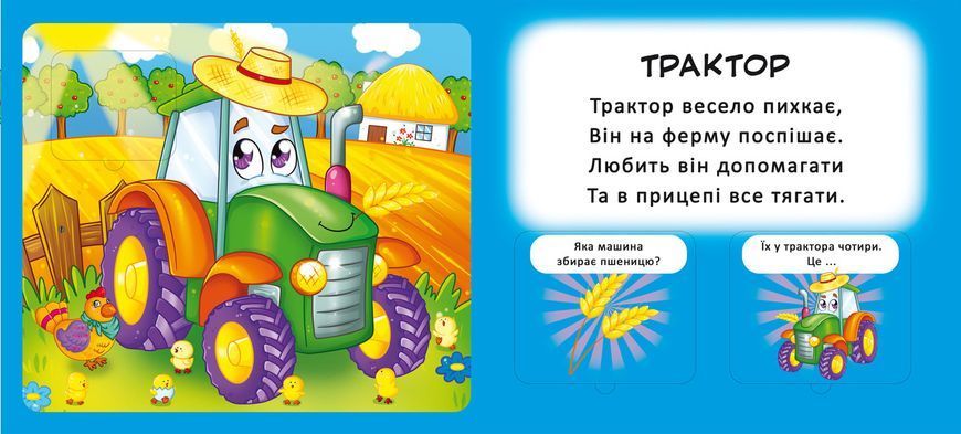 Книга Книжка+віконця з секретом. Це що? Машинки (Crystal Book) 00000002899 фото