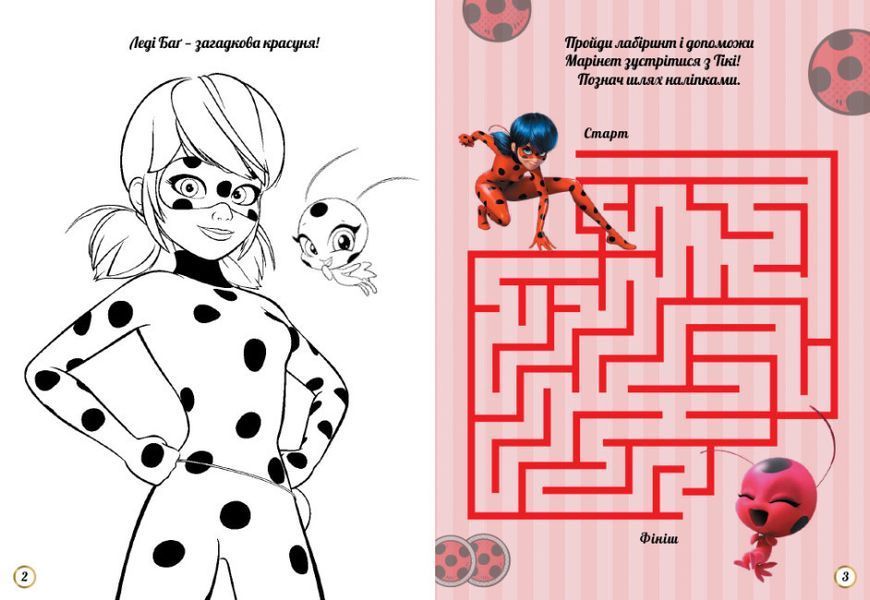 Книга Леді Баг. Чудові розваги. Таємні стежки (Ранок) 00000003338 фото