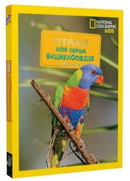 Книга Птахи. National Geographic Kids. Моя перша енциклопедія. Автор - Кетрін Г'юз (Егмонт) 00000032190 фото