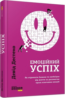 Книга Емоційний успіх. Автор - Девід Дестено (Фабула) 00000000349 фото