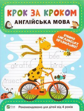 Книга Англійська мова. Крок за кроком. Автор - Катерина Максимова (Vivat) 00000001914 фото