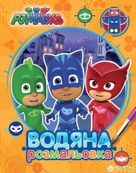 Водяна розмальовка Перо PJ Masks (Перо) (Помаранчева) 00000025508 фото