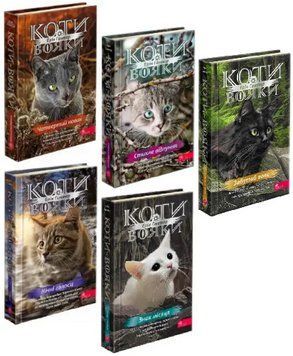 Комплект книг Коти-вояки. Знамення Зореклану (5 кн.). Автор - Ерін Гантер (АССА) 00000032868 фото