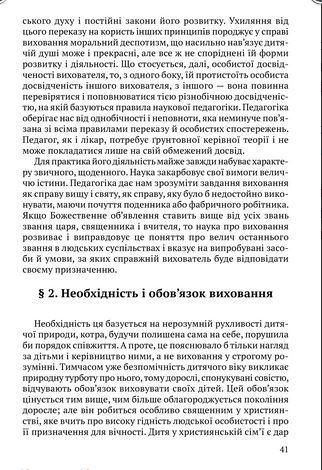 Книга Читання про виховання. Автор - Памфіл Данилович Юркевич (Апріорі) 00000020133 фото