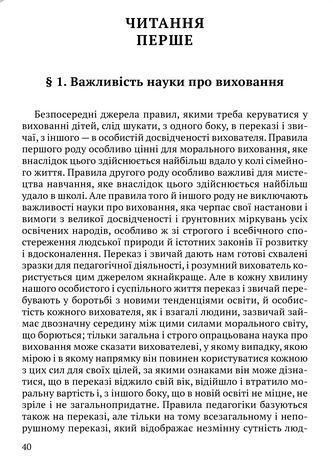 Книга Читання про виховання. Автор - Памфіл Данилович Юркевич (Апріорі) 00000020133 фото