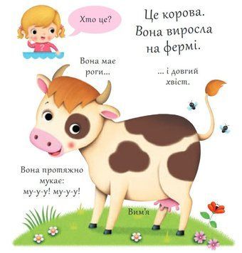 Книга Хто це? Корови. Автор - Емілія Бомон, Наталя Беліно (Богдан) 00000006683 фото