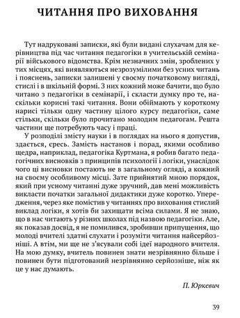 Книга Читання про виховання. Автор - Памфіл Данилович Юркевич (Апріорі) 00000020133 фото