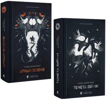 Комплект книг Літопис Сірого Ордену (2 кн.). Автор - Павло Дерев'янко (ВСЛ) 00000033469 фото