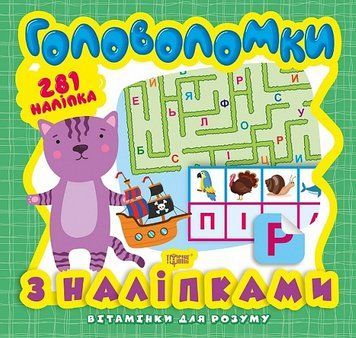 Книга Кошеня. Головоломки. Вітамінки для розуму. Автор - Оксана Алліна (Торсінг) 00000003802 фото