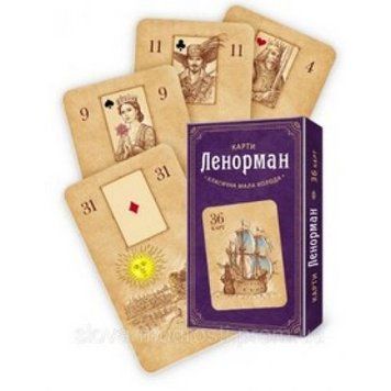 Карти Ленорман. Класична Мала Колода (Софія) 00000021571 фото