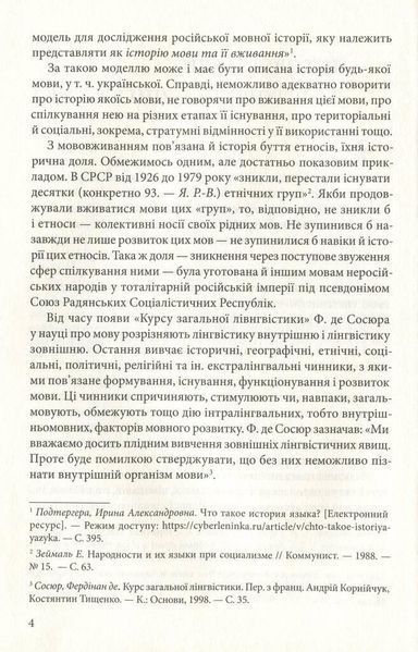 Книга Історія української мови. Автор - Ярослав Радевич-Винницький (Апріорі) 00000020130 фото