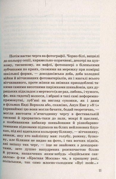 Книга Музей покинутих секретів. Перевидання. Автор - Оксана Забужко (Комора) 00000010272 фото