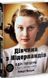 Книга Дівчина з Нідерландів. Одрі Гепберн і Друга світова війна. Автор - Роберт Матцен (BookChef) 00000001270 фото 2