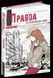 Книга Правда із присмаком кави. Сучасна європейська підліткова книга. Автор - Крістіна Міхельс (Школ 00000006047 фото 2