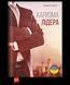 Книга Харизма лідера. Автор - Радислав Гандапас (Моноліт) 00000018837 фото 1