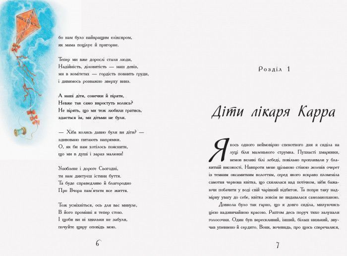 Книга Що Кейті робила. Автор - С&rsquo;юзен Кулідж (Ранок) 00000017382 фото