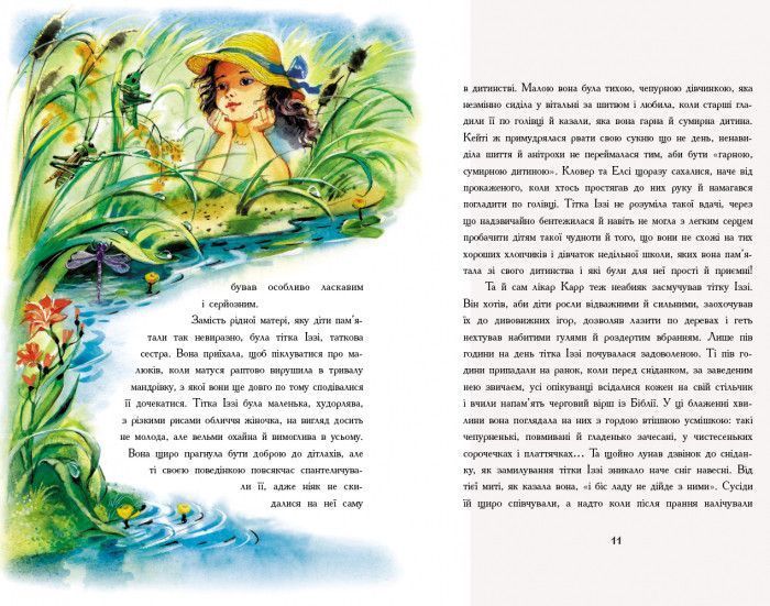 Книга Що Кейті робила. Автор - С&rsquo;юзен Кулідж (Ранок) 00000017382 фото