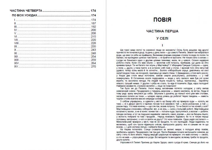 Книга Повія. Автор - Панас Мирний (Андронум) 00000011205 фото