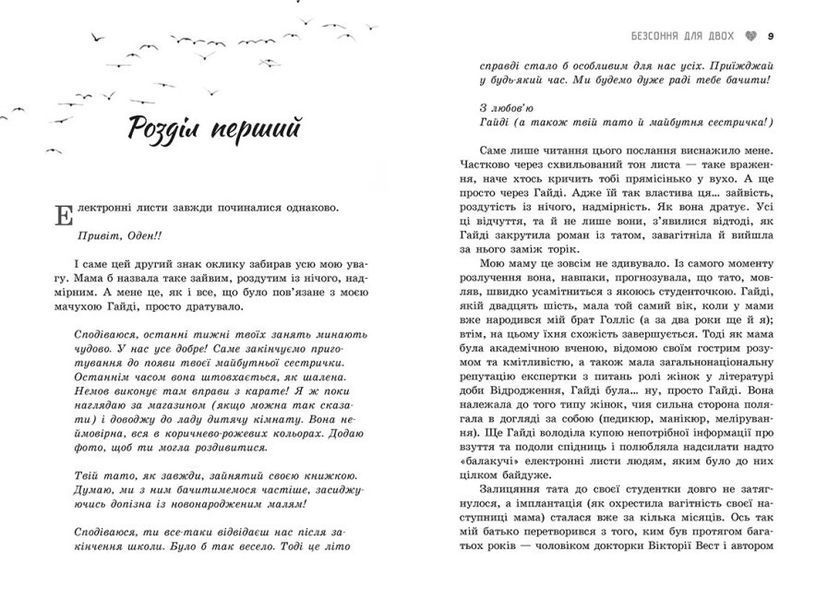 Книга Безсоння для двох. Автор - Сара Дессен (Ранок) 00000023396 фото