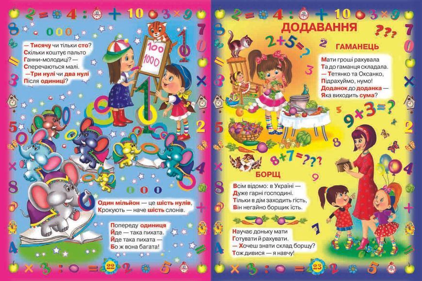 Книга Перші уроки лічби. Автор - Хаткина Марія (Crystal Book) 00000004942 фото