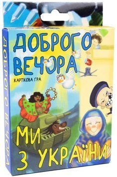 Настільна гра "Доброго вечора ми з України" (30371) (Strateg) 30371 фото