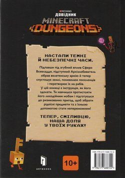 Книга Minecraft Dungeons. Довідник. Автор - Стефані Мілтон (Artbooks) (тв.) 00000008107 фото