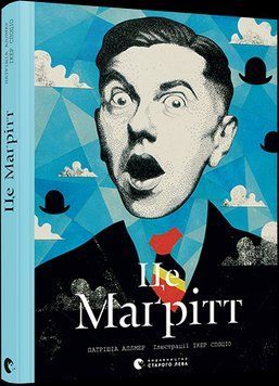 Книга Це Маґрітт. Автор - Аллмер Патрішія (ВСЛ) 00000018475 фото