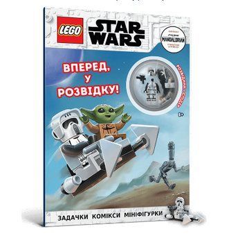 Книга LEGO&reg; Star Wars&trade; Вперед, у розвідку! Автор - Мацей Андрусяк (Artbooks) 00000008685 фото