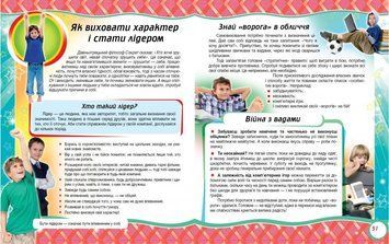 Книга Ось такі ми хлопчаки. Енциклопедія Всезнайко. (Пегас) 00000015310 фото