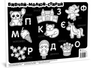 Килимок вивчай-малюй-стирай. Казка. А3 формату (Зірка) 00000025879 фото