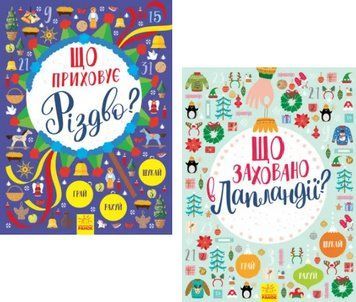 Комплект книг Новорічний вімельбух (2 кн.) (Ранок) 00000030785 фото