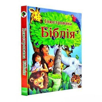 Книга Ілюстрована Біблія (Свічадо) 00000007189 фото