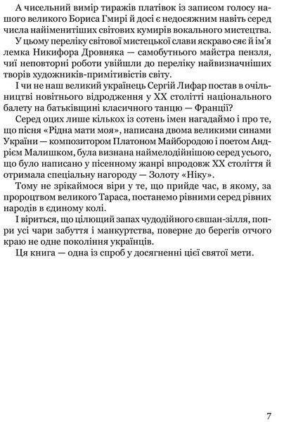 Книга Мистецька слава України: У пошуку євшан-зілля. Автор - Роман Береза (Апріорі) (3-тє видання) 00000018689 фото