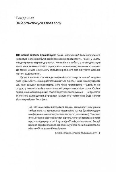 Книга Нові стоїки. Автор - Массімо Пільюччі, Ґреґорі Лопез (Лабораторія) (тв.) (4-те видання) 00000021858 фото