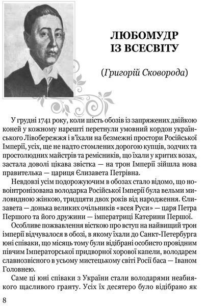 Книга Мистецька слава України: У пошуку євшан-зілля. Автор - Роман Береза (Апріорі) (3-тє видання) 00000018689 фото